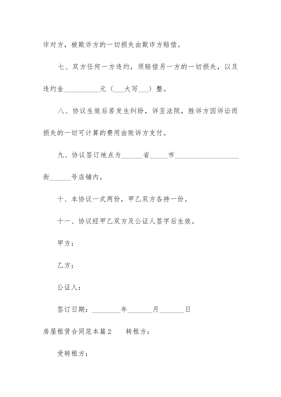 房屋租赁合同范本(8篇)_第3页