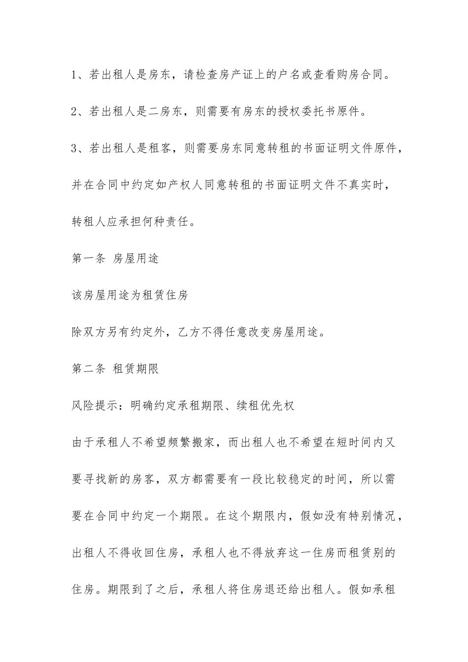 房屋租赁合同范本(2024律师精华版)-_第2页