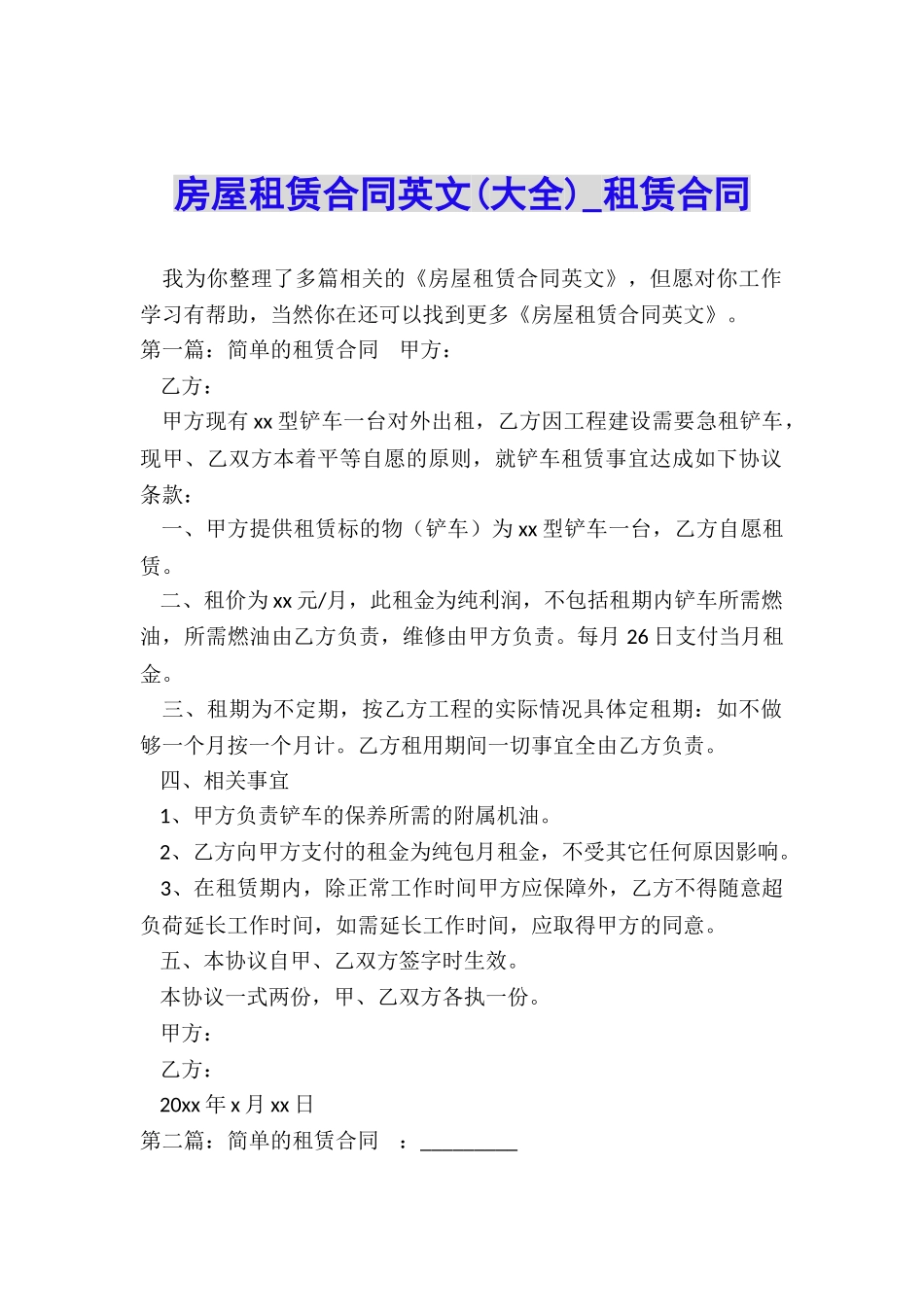 房屋租赁合同英文(大全)-租赁合同-_第1页