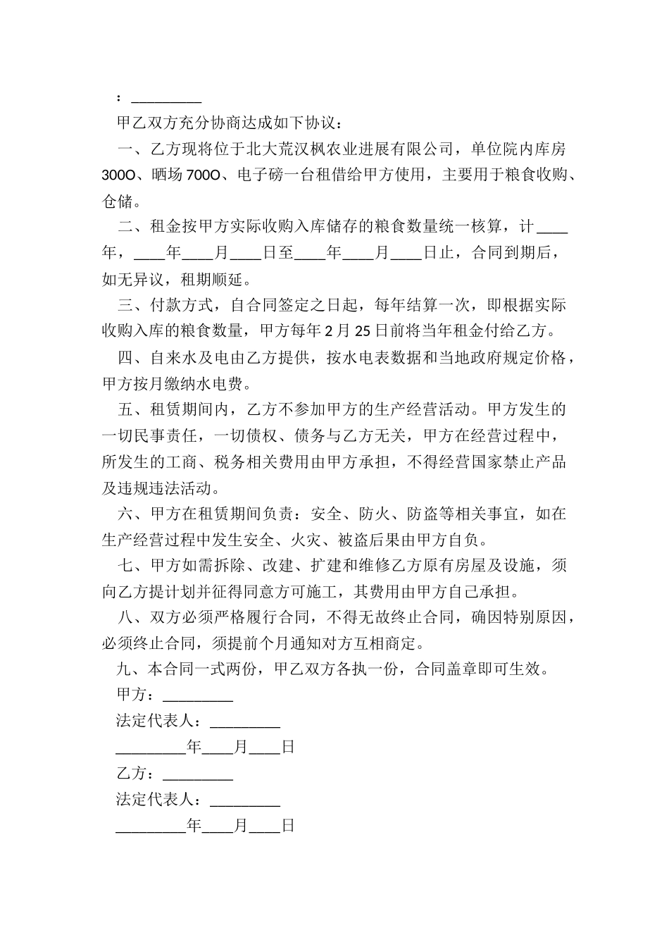 房屋租赁合同英文(大全)-租赁合同-_第2页