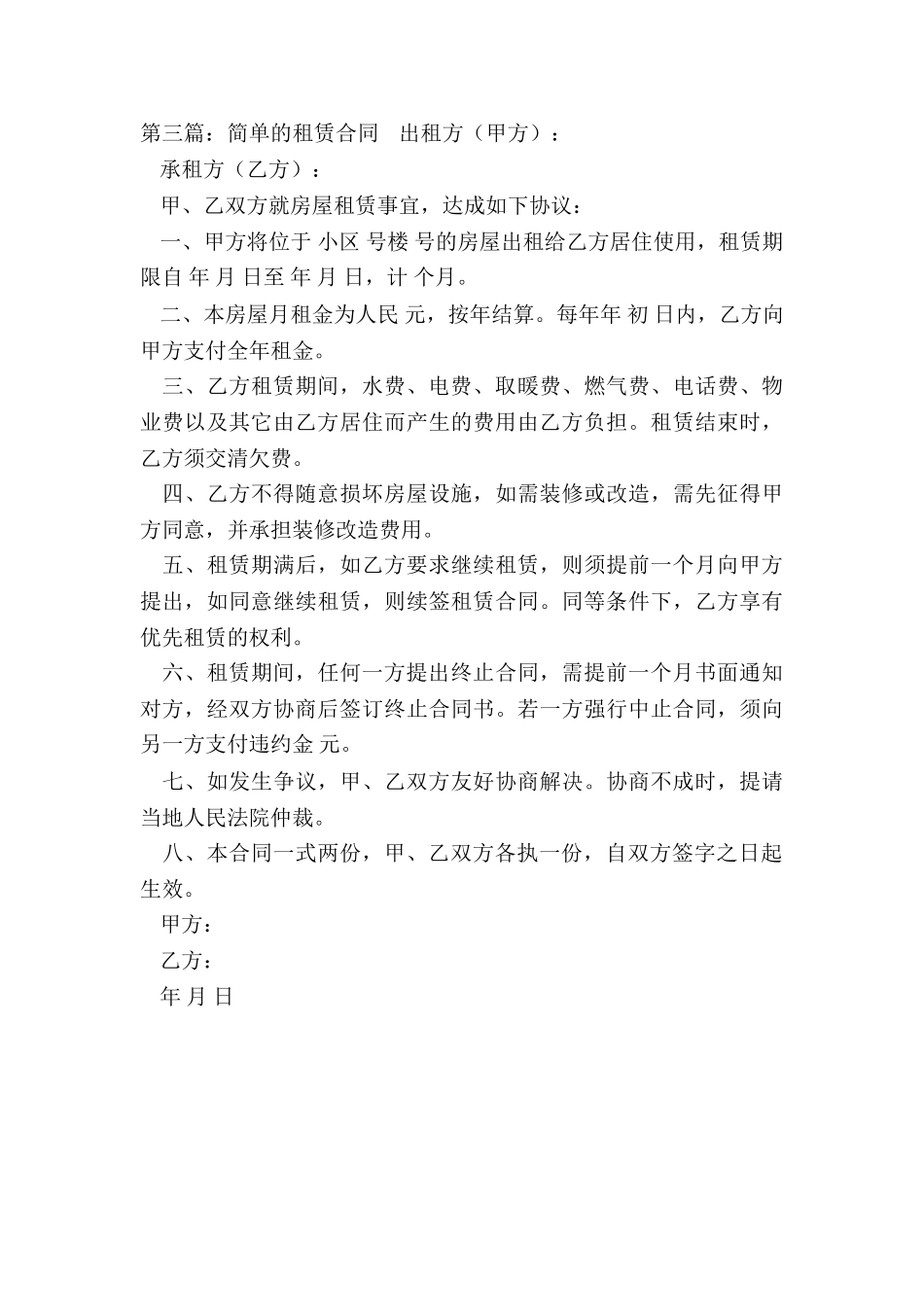 房屋租赁合同英文(大全)-租赁合同-_第3页