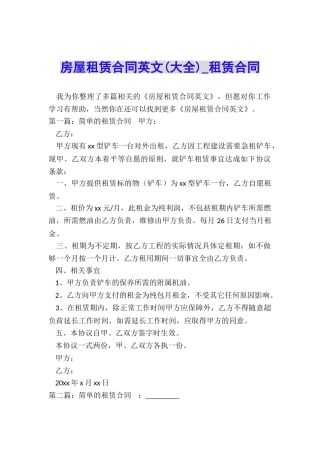 房屋租赁合同英文(大全)-租赁合同-