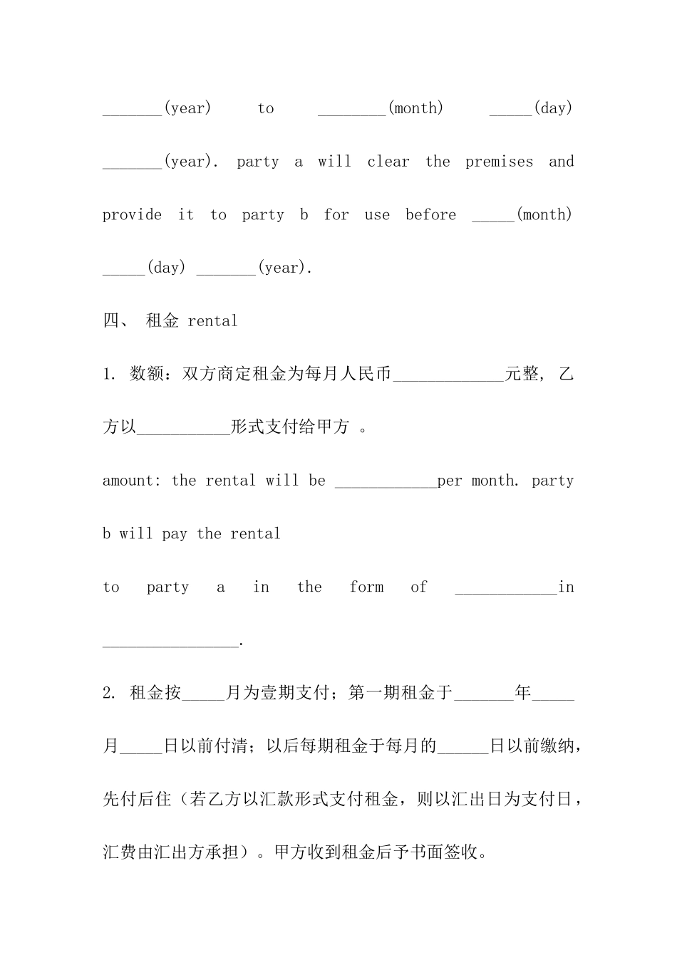 房屋租赁合同英文版_第3页
