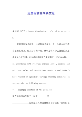 房屋租赁合同英文版