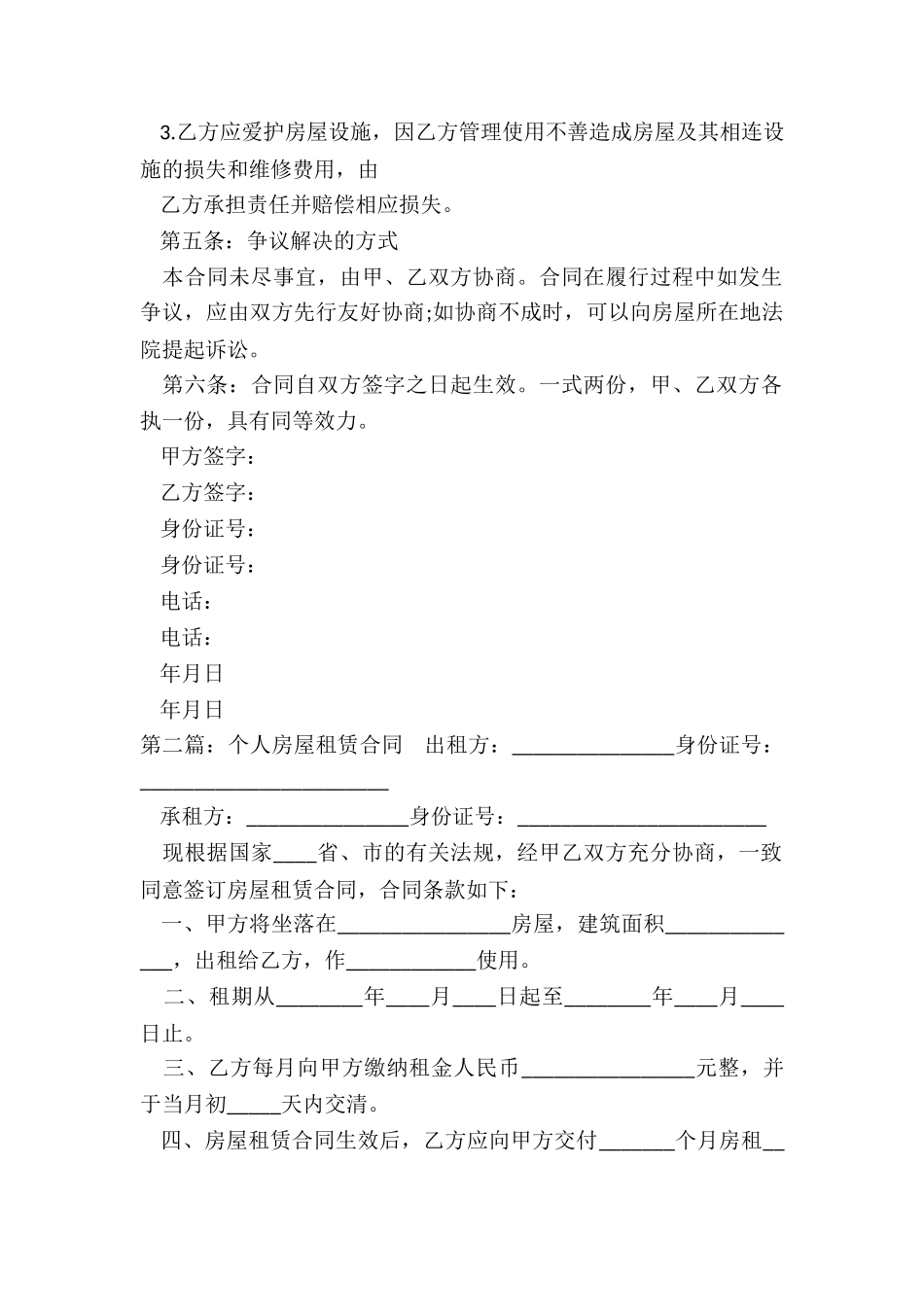 房屋租赁合同范本(合集)-租赁合同-_第2页