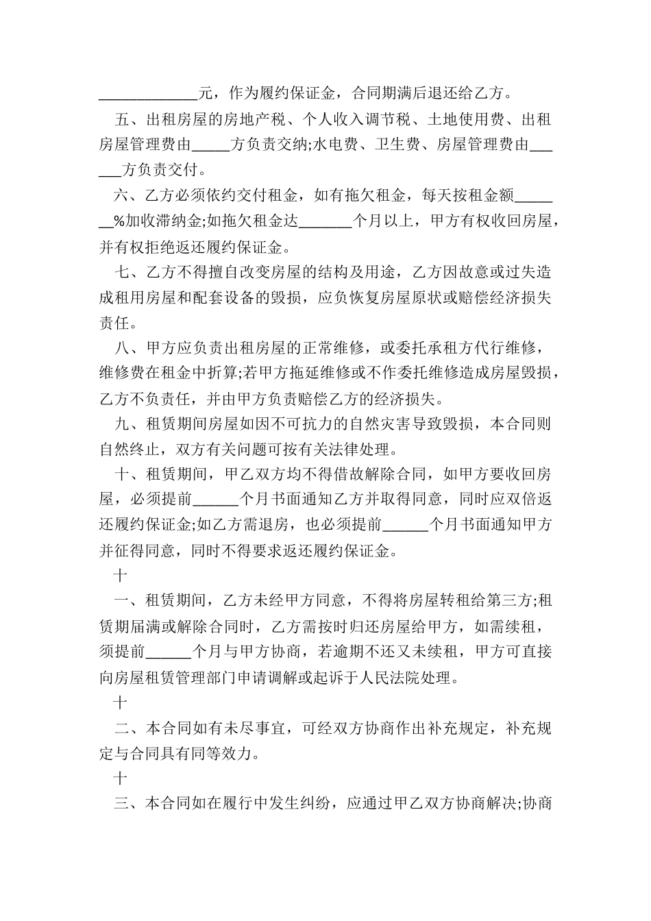 房屋租赁合同范本(合集)-租赁合同-_第3页