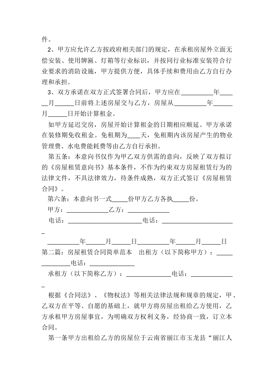 房屋租赁合同范本(二篇)-租赁合同-_第2页
