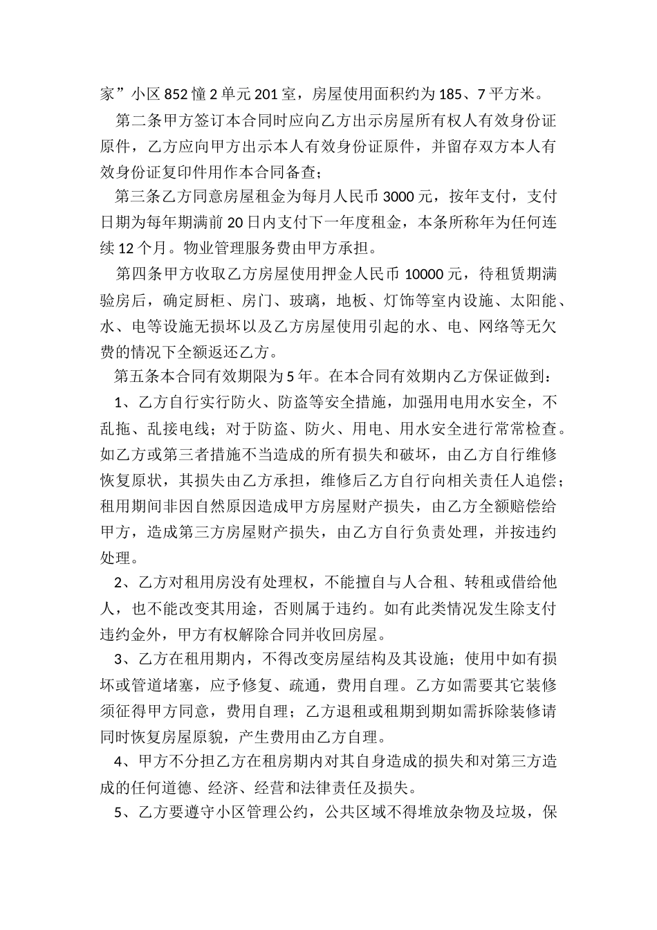 房屋租赁合同范本(二篇)-租赁合同-_第3页