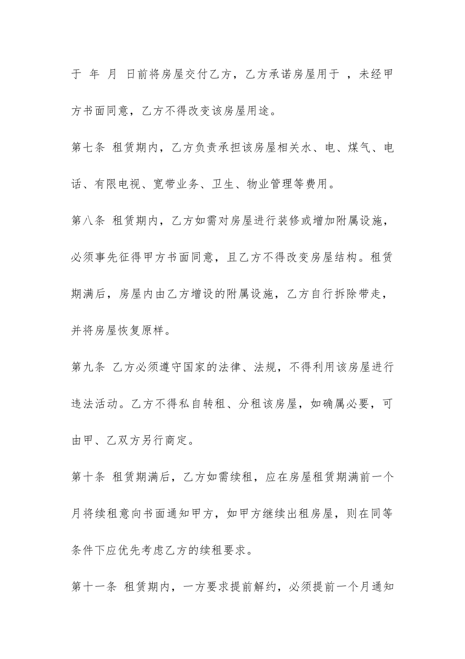 房屋租赁合同范本(中介)-_第2页