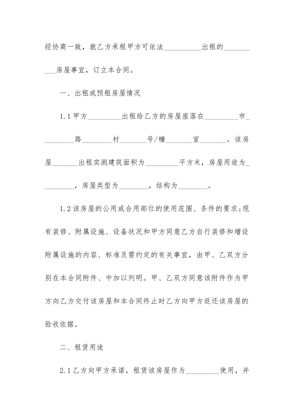 房屋租赁合同范本(商铺房屋租赁合同范本)_第2页