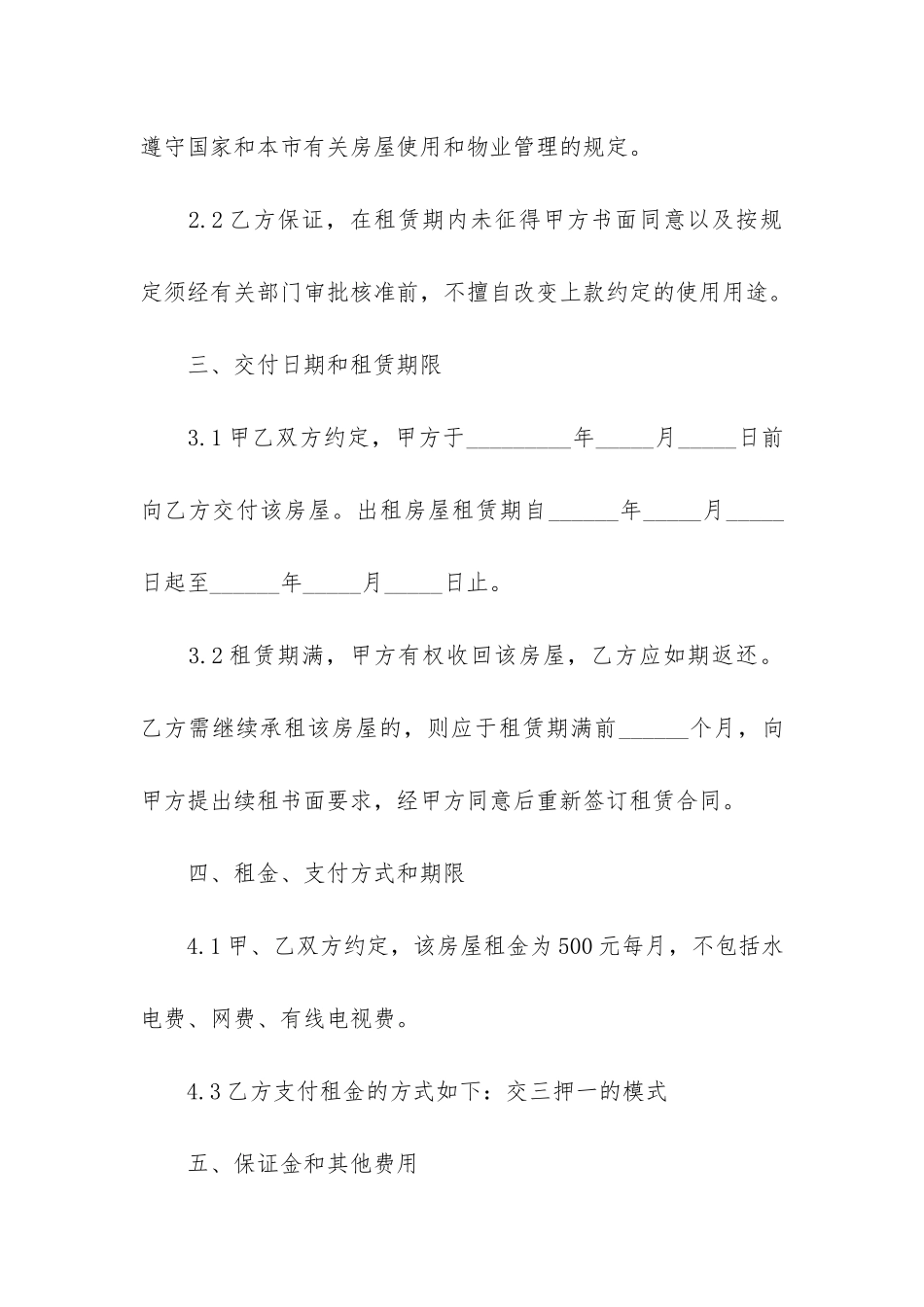 房屋租赁合同范本(商铺房屋租赁合同范本)_第3页