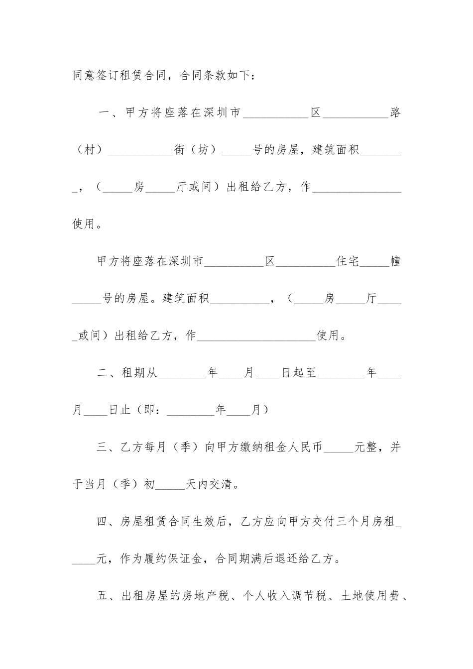 房屋租赁合同范本(房屋租赁合同电子版)_第2页