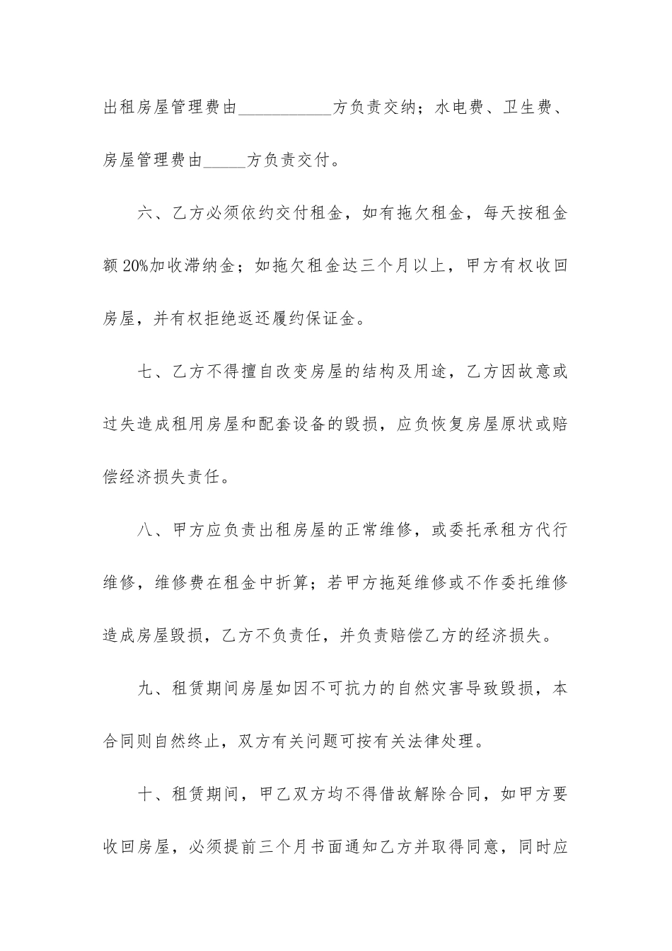 房屋租赁合同范本(房屋租赁合同电子版)_第3页