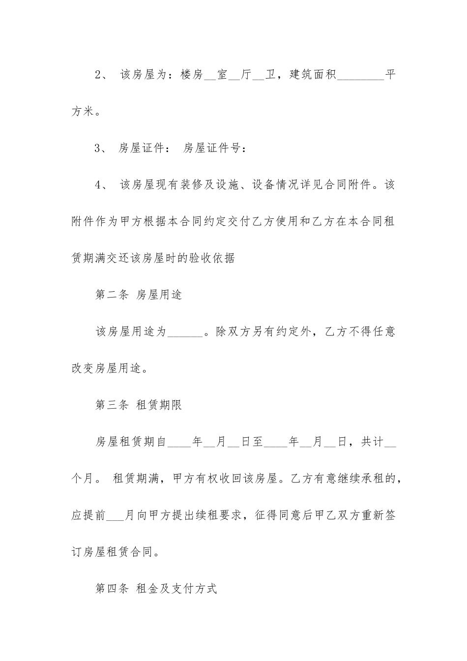 房屋租赁合同范本(房屋续租合同简单范本)_第2页