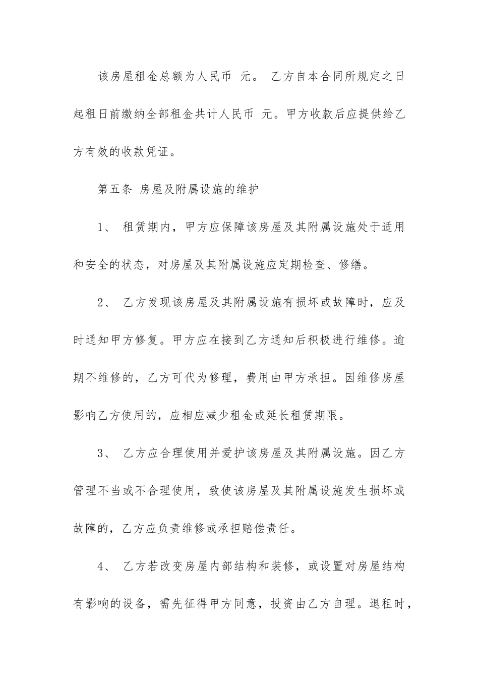 房屋租赁合同范本(房屋续租合同简单范本)_第3页