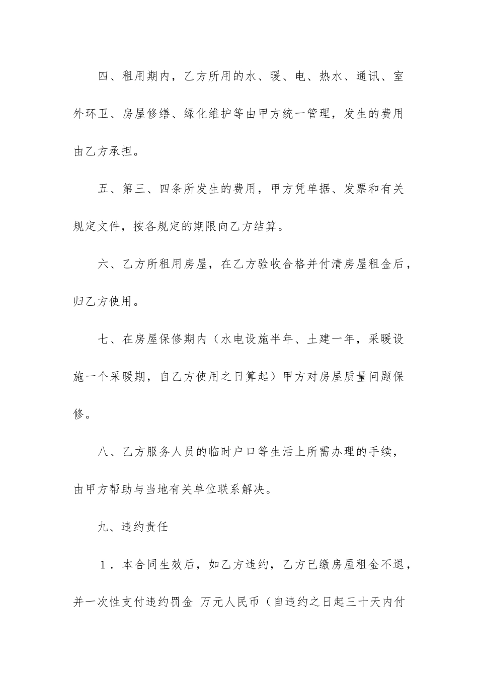 房屋租赁合同范本(合集15篇)(房屋续租合同简单范本)_第2页