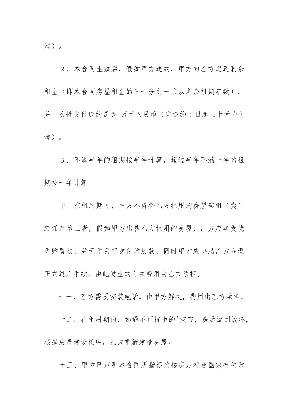 房屋租赁合同范本(合集15篇)(房屋续租合同简单范本)_第3页