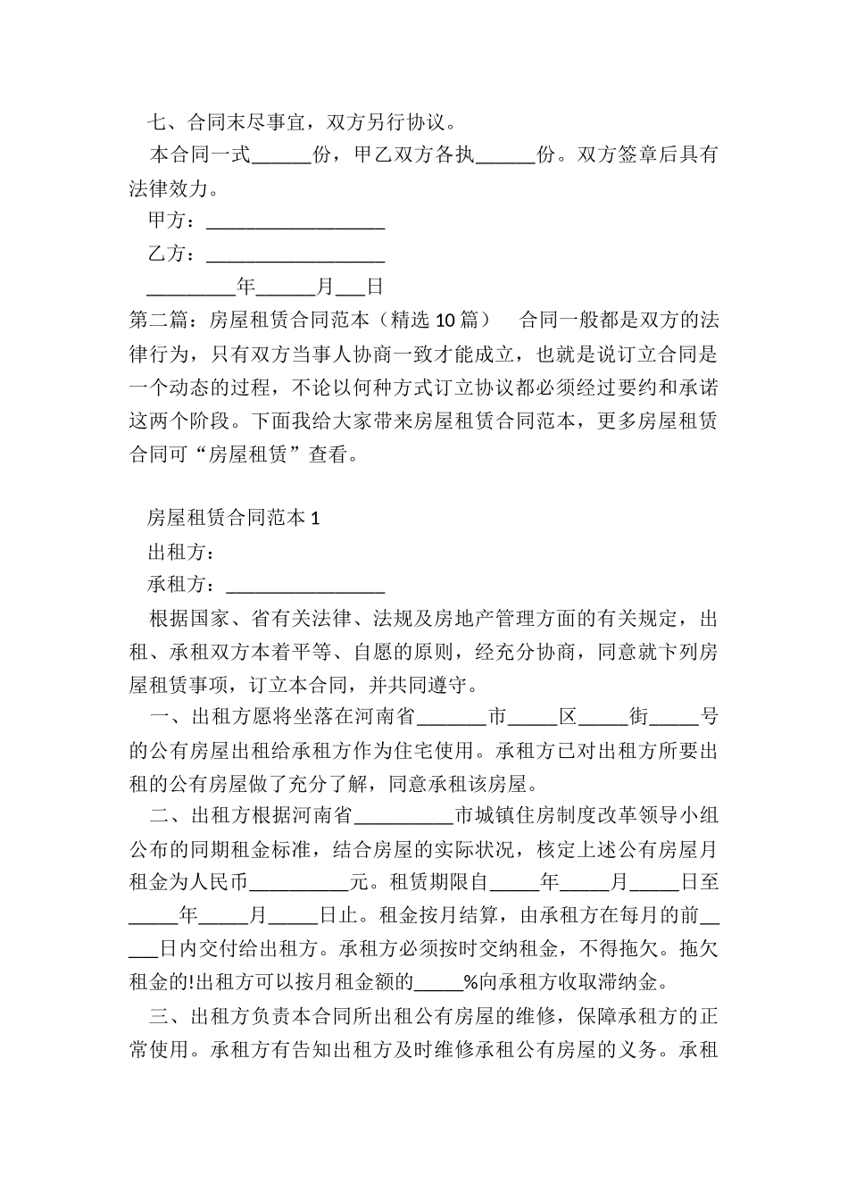 房屋租赁合同范本(推荐5篇)-租赁合同-_第2页