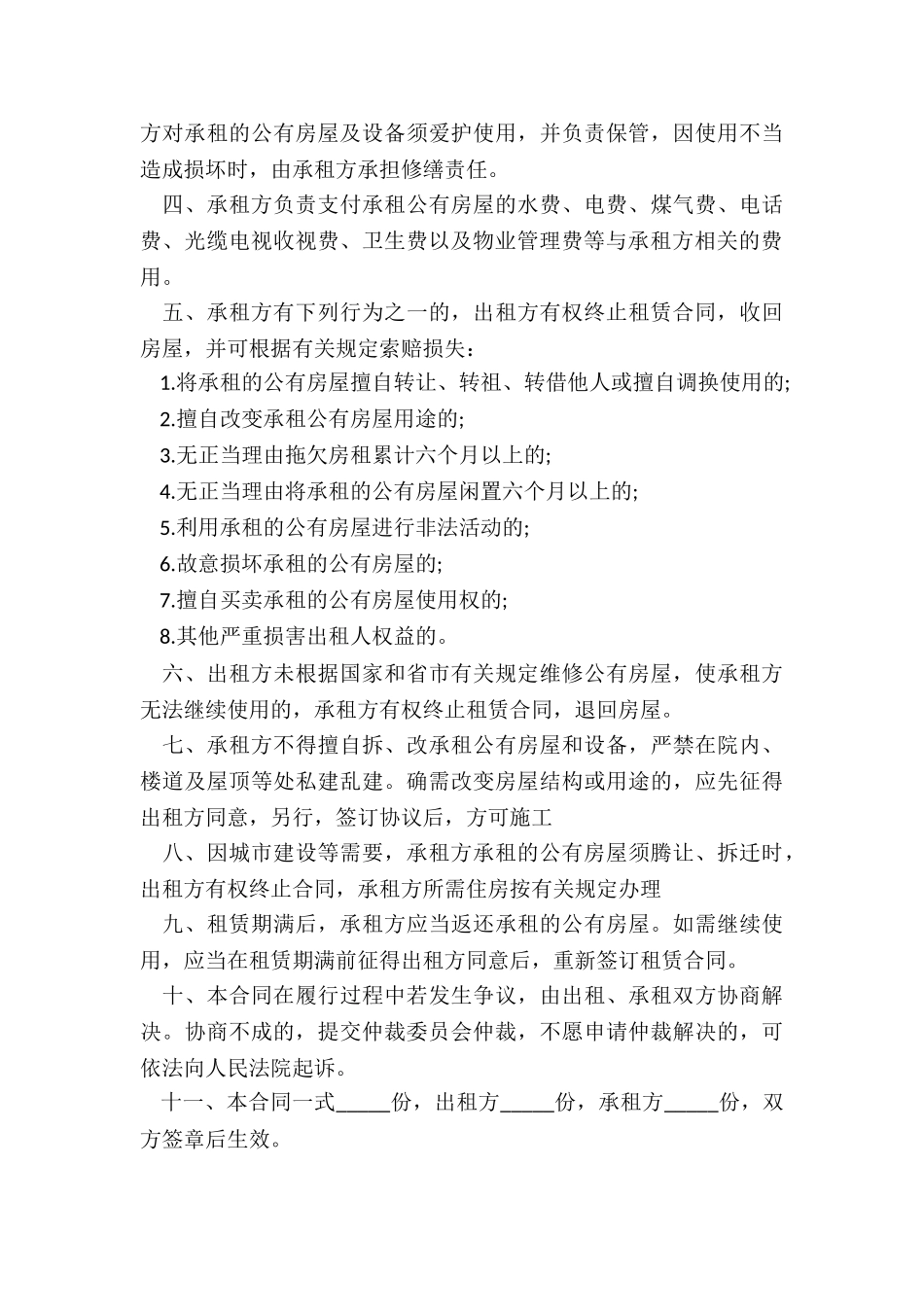房屋租赁合同范本(推荐5篇)-租赁合同-_第3页