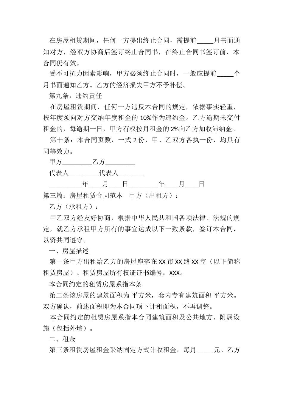 房屋租赁合同范本(推荐6篇)-租赁合同-_第3页