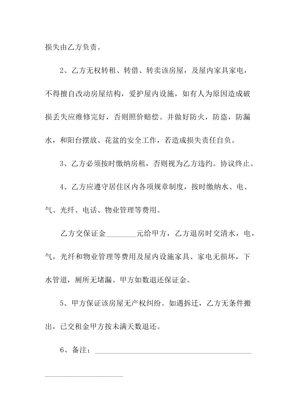 房屋租赁合同范本(汇编10篇)_第2页