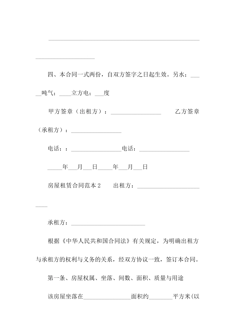 房屋租赁合同范本(汇编10篇)_第3页
