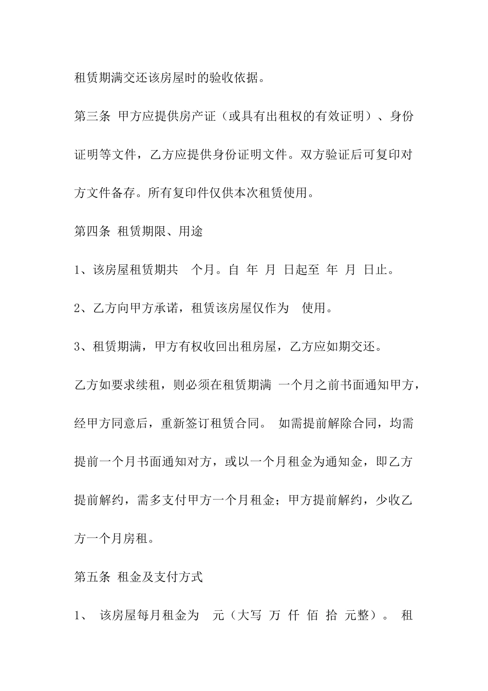 房屋租赁合同范本(民用)_第2页