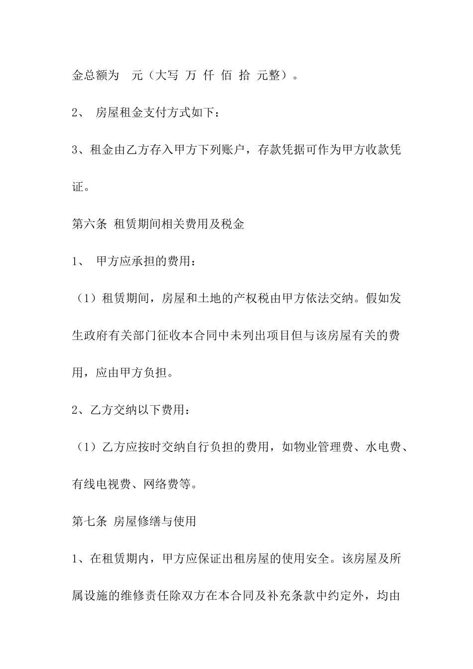 房屋租赁合同范本(民用)_第3页