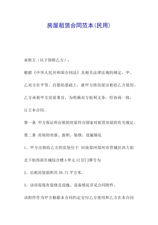 房屋租赁合同范本(民用)