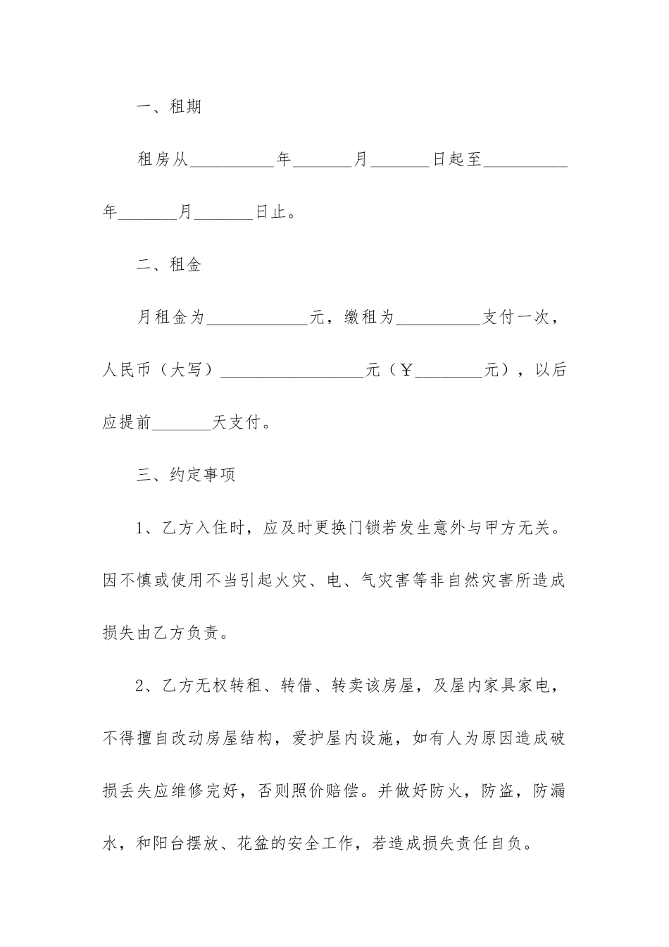 房屋租赁合同范本(租赁商铺合同范本)_第2页