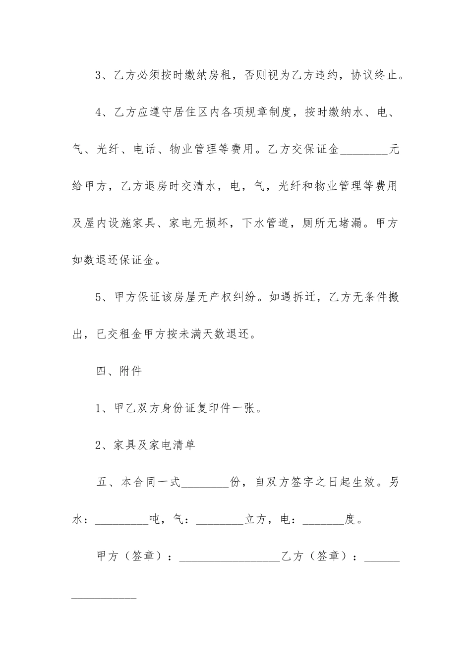 房屋租赁合同范本(租赁商铺合同范本)_第3页