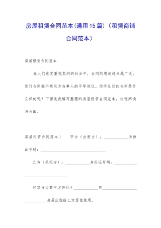 房屋租赁合同范本(租赁商铺合同范本)