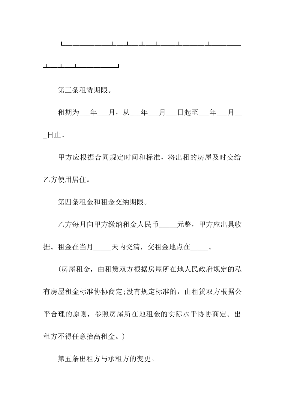 房屋租赁合同范本(通用版)_第3页