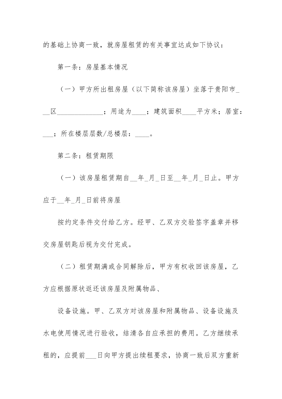 房屋租赁合同范本(精选15篇)(商铺房屋租赁合同范本)_第2页