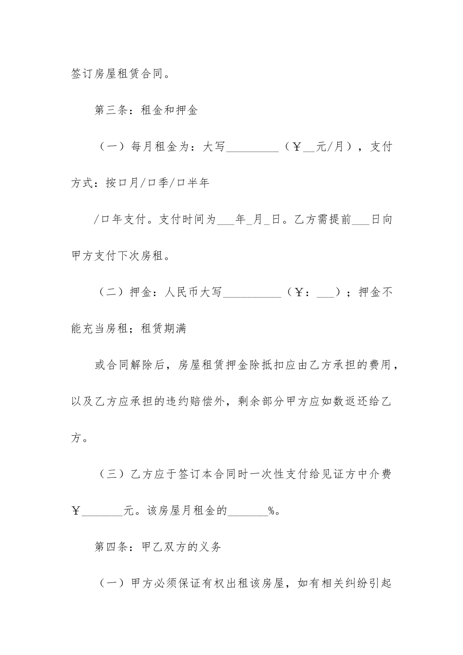 房屋租赁合同范本(精选15篇)(商铺房屋租赁合同范本)_第3页