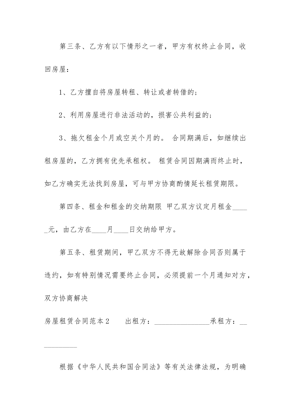 房屋租赁合同范本(集锦15篇)(房屋续租合同简单范本)_第2页