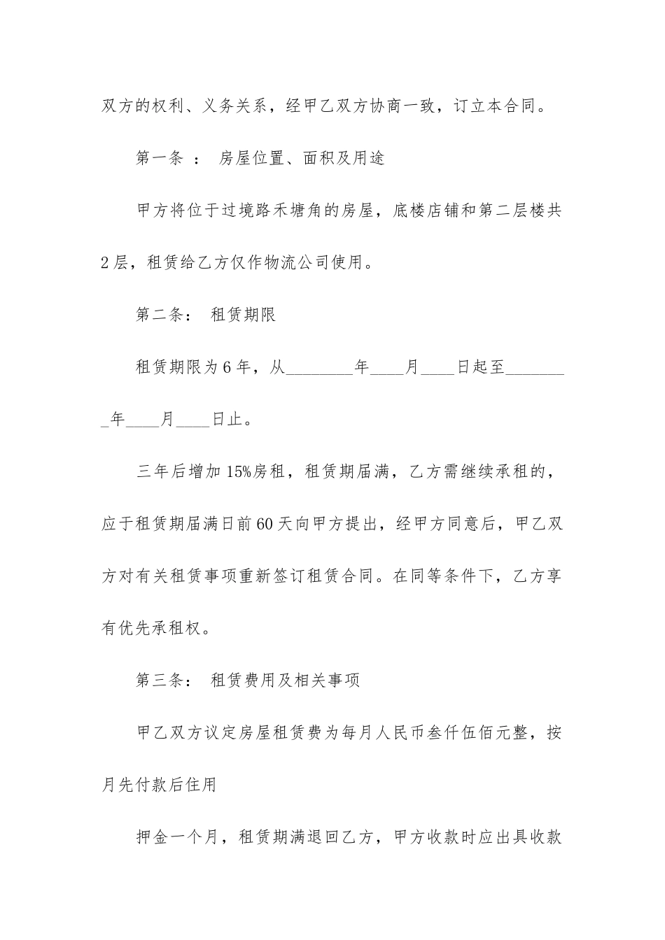 房屋租赁合同范本(集锦15篇)(房屋续租合同简单范本)_第3页