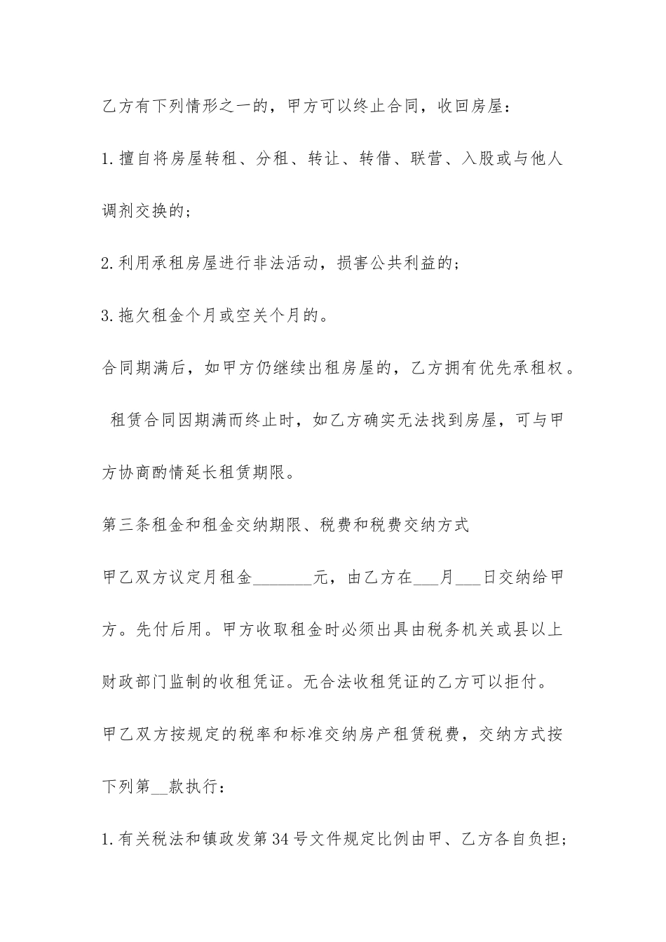 房屋租赁合同范本-word-_第2页