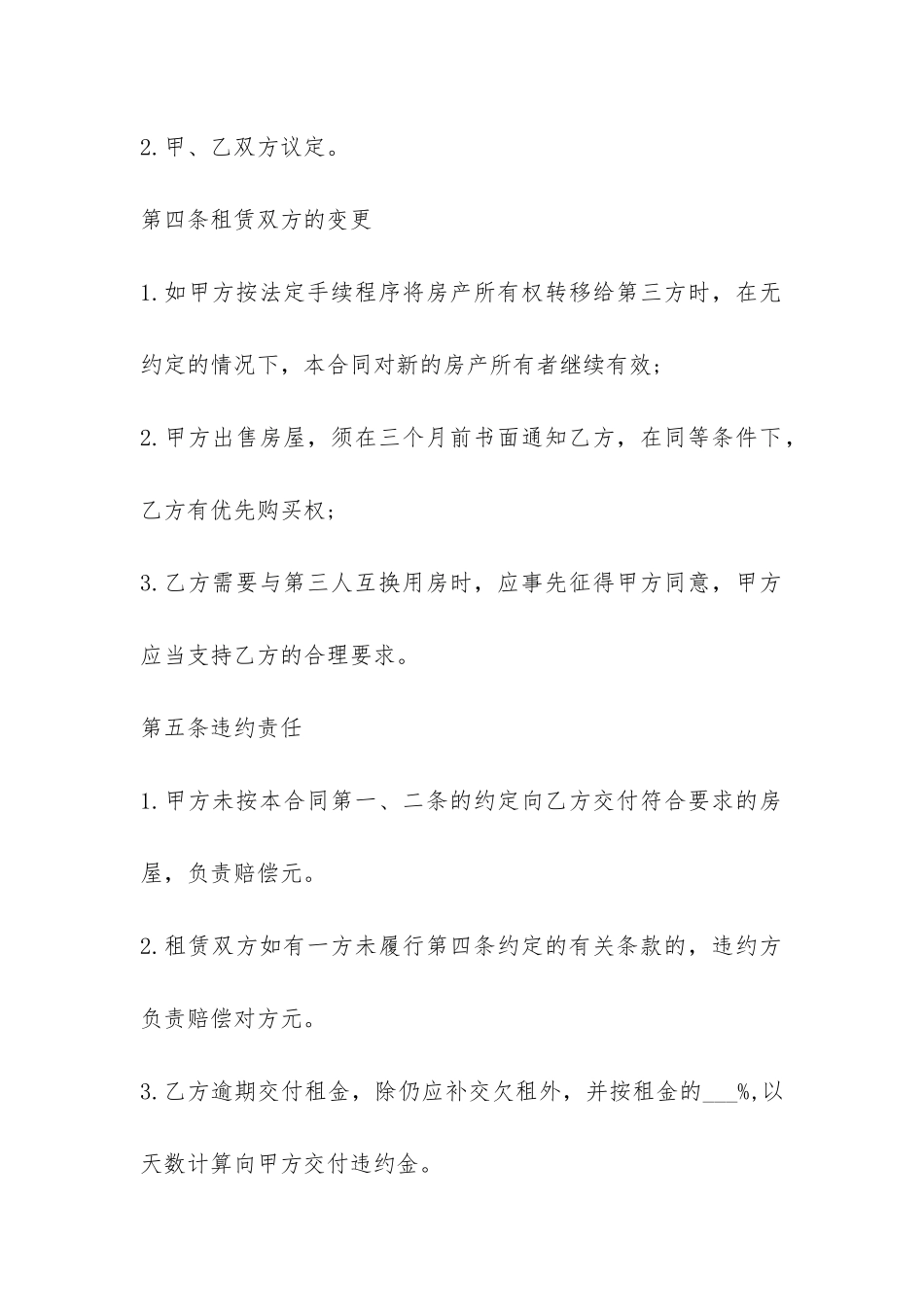 房屋租赁合同范本-word-_第3页