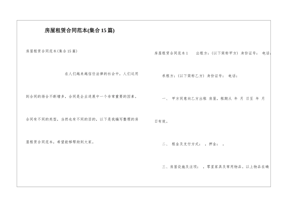房屋租赁合同范本(集合15篇)_第1页