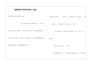 房屋租赁合同范本(集合15篇)