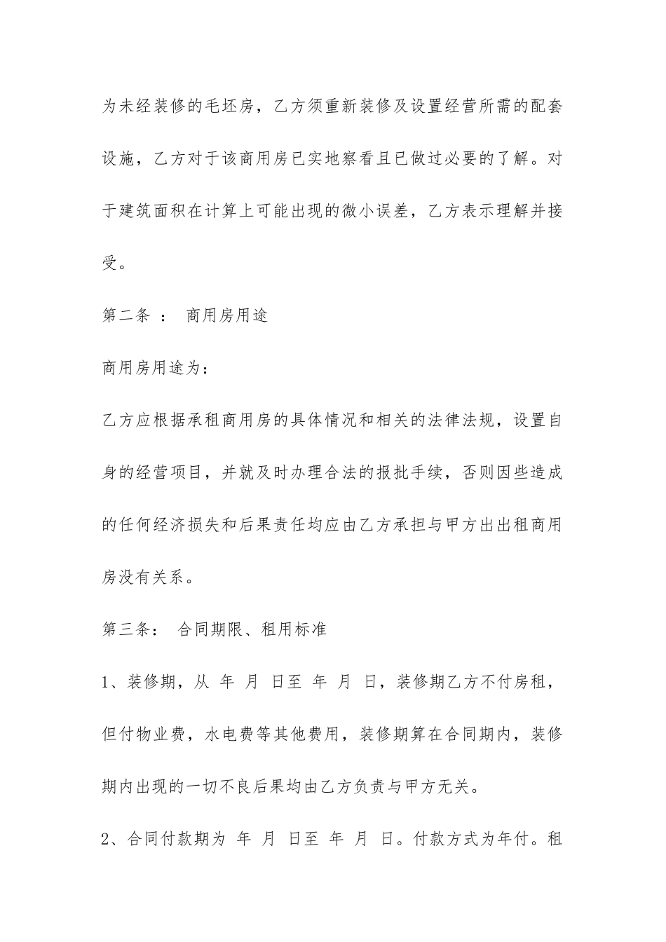 房屋租赁合同范本-商用-_第2页