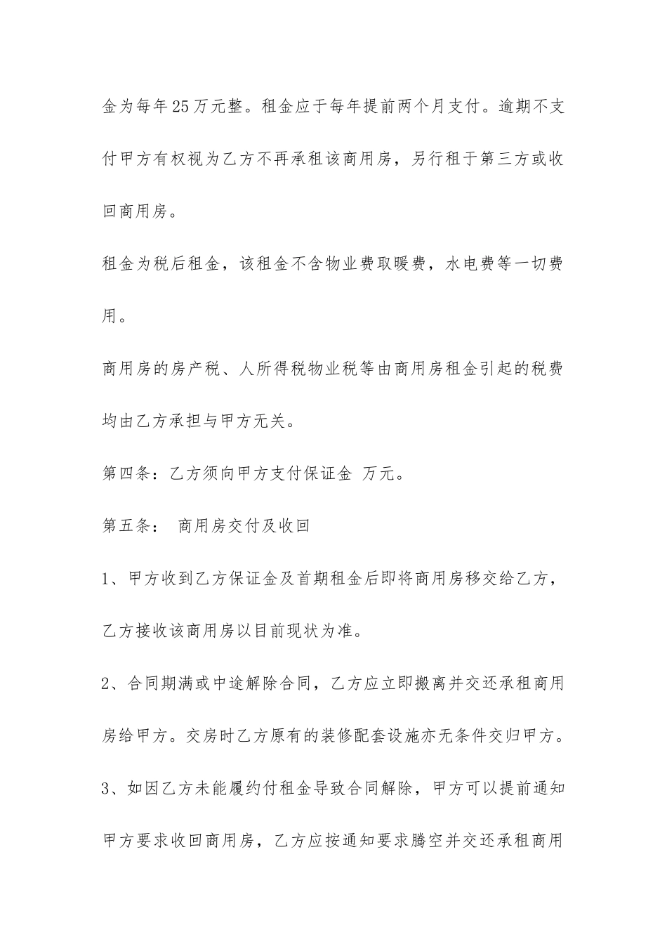 房屋租赁合同范本-商用-_第3页