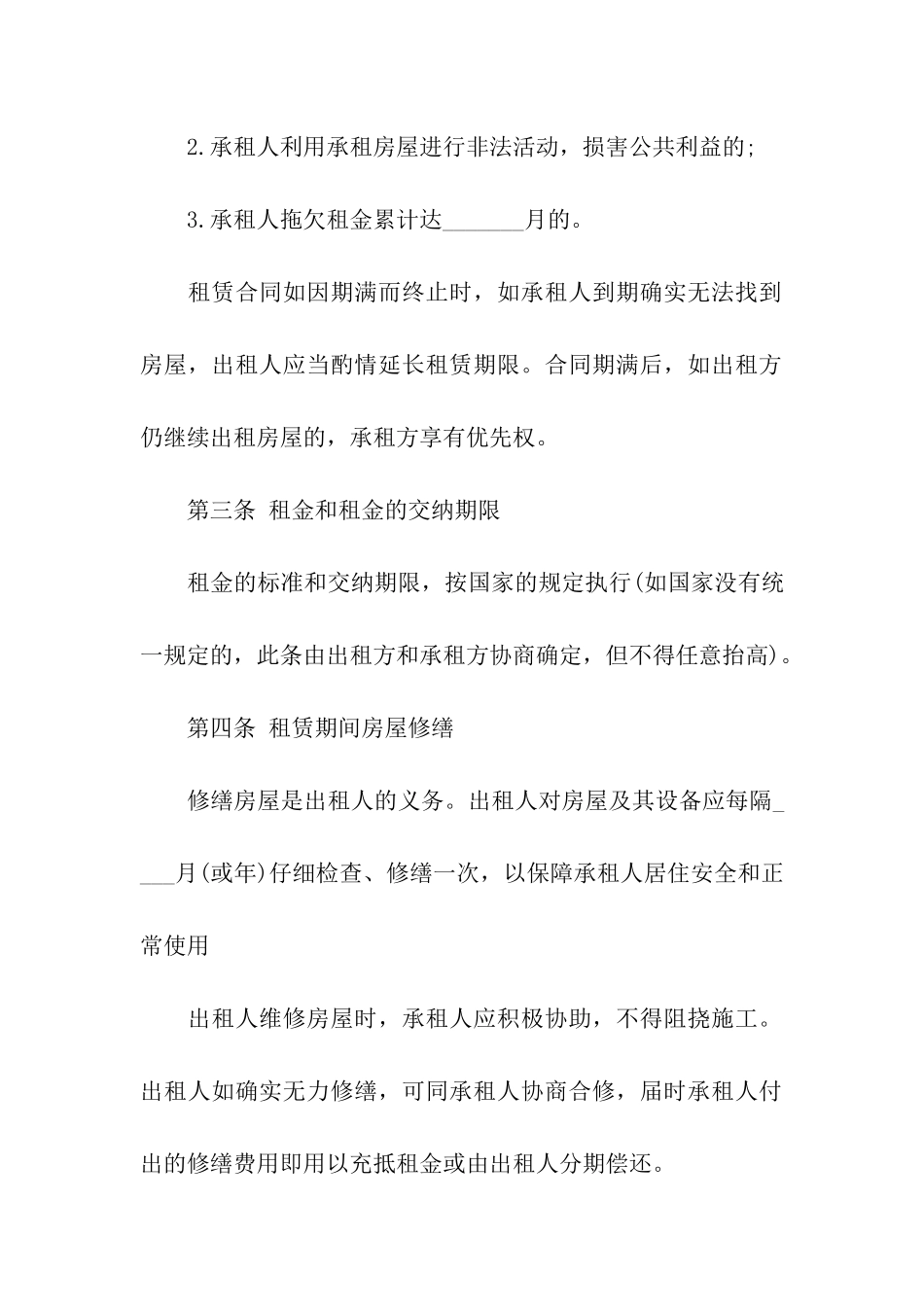 房屋租赁合同范本-通用模板_第2页