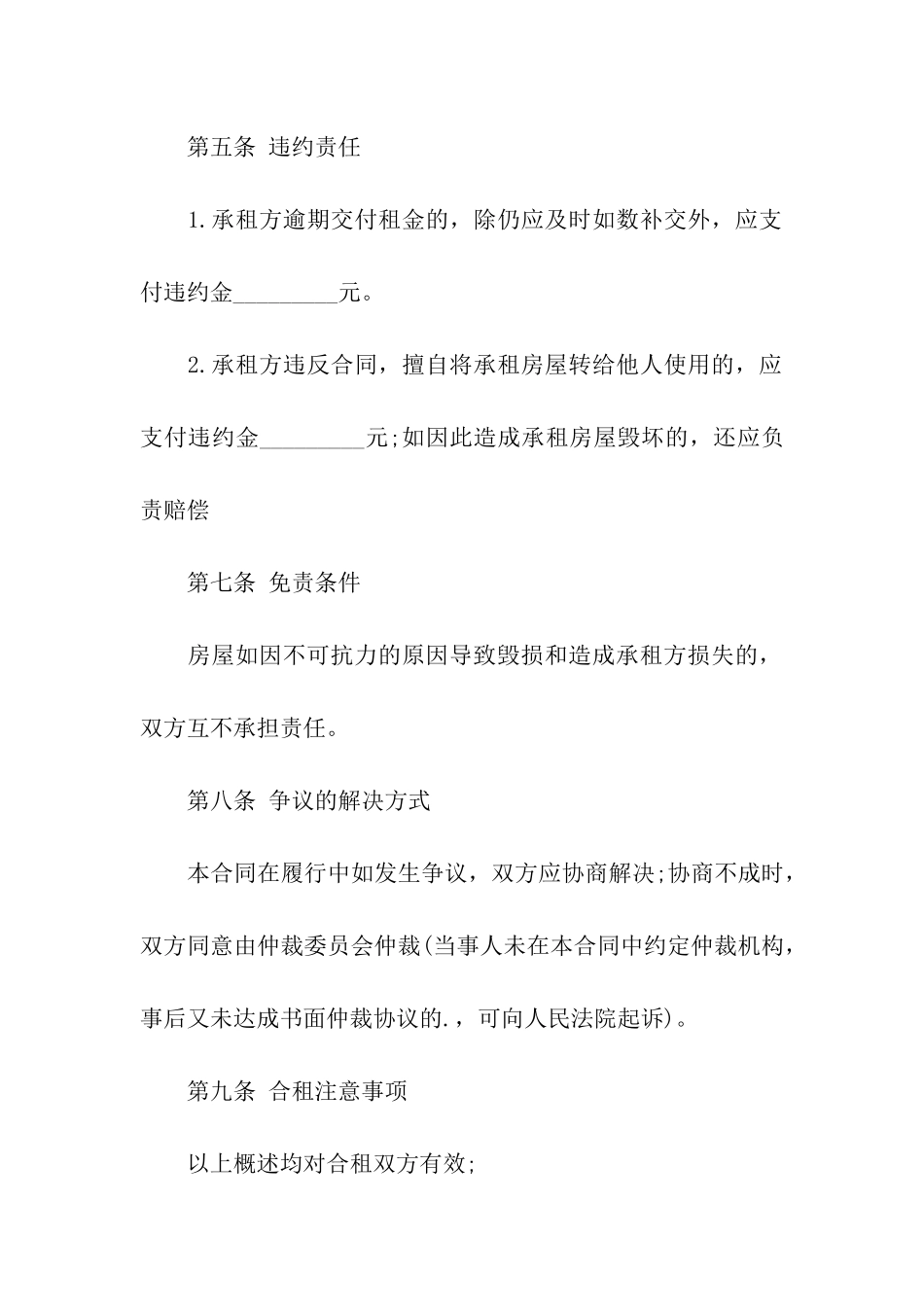 房屋租赁合同范本-通用模板_第3页
