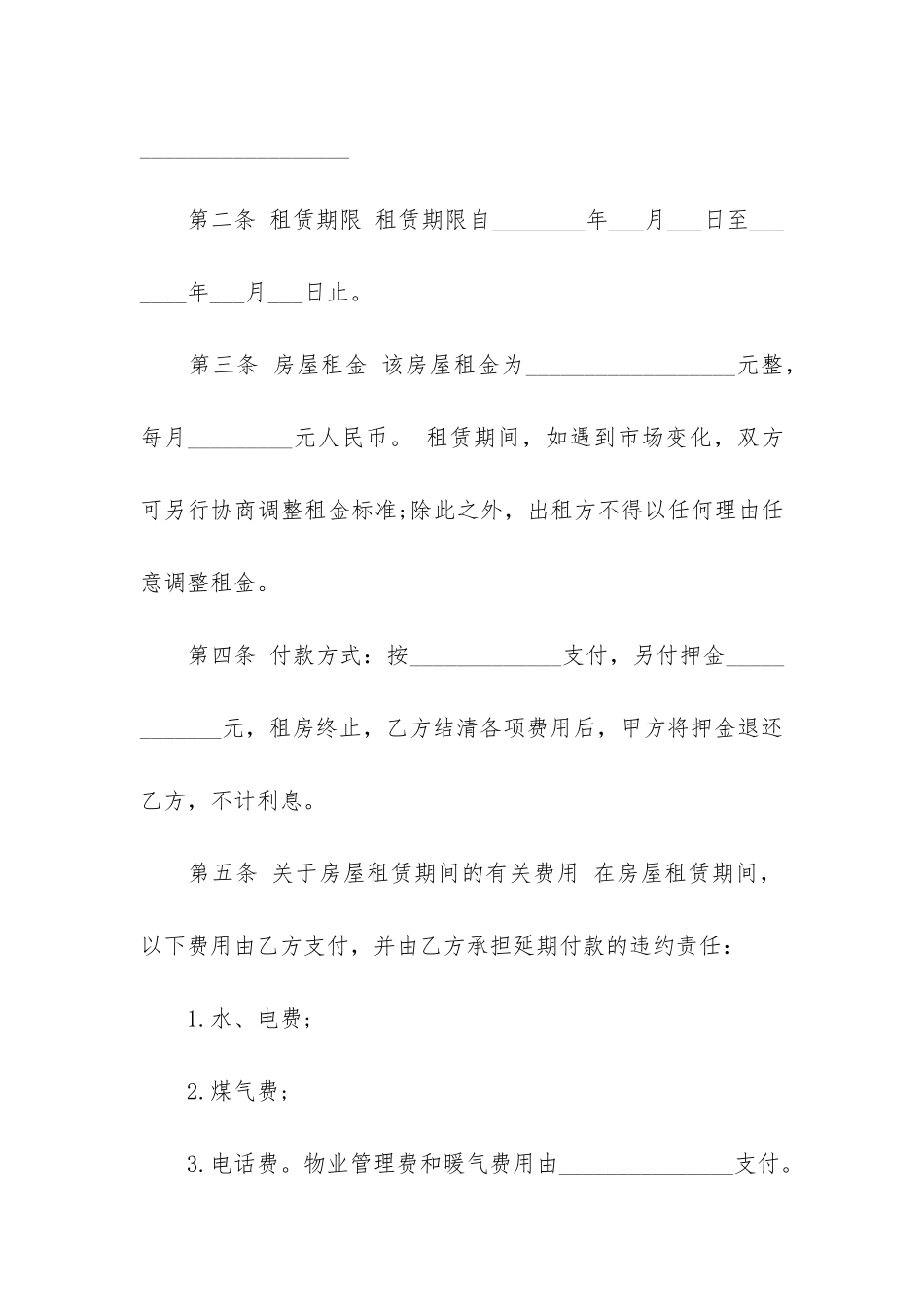 房屋租赁合同范本12篇_第2页