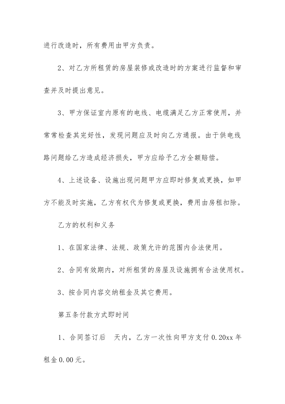 房屋租赁合同范本15篇-租赁房屋合同文本范本_第3页