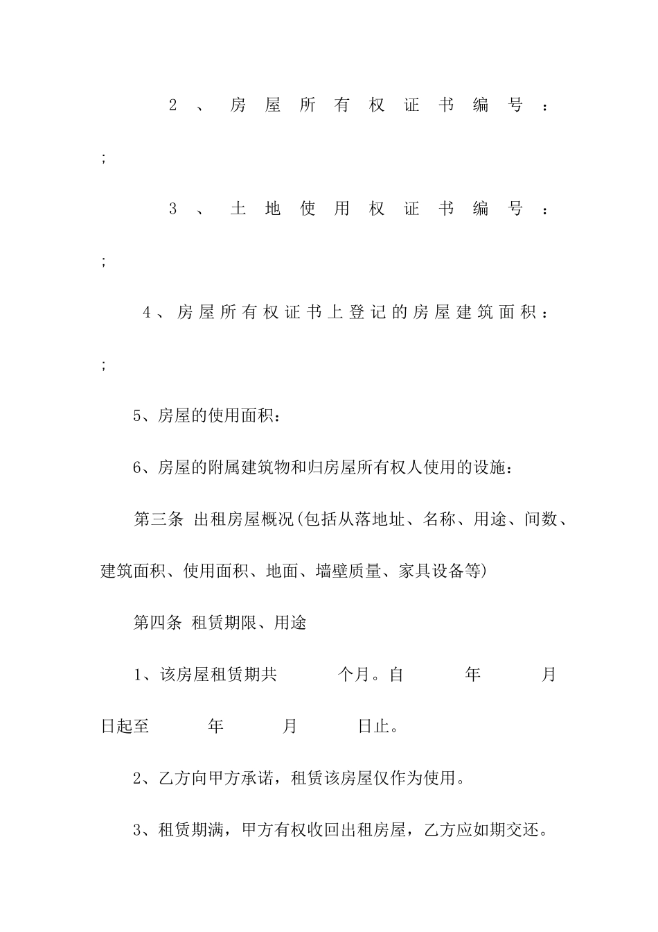 房屋租赁合同范本-标准版_第2页