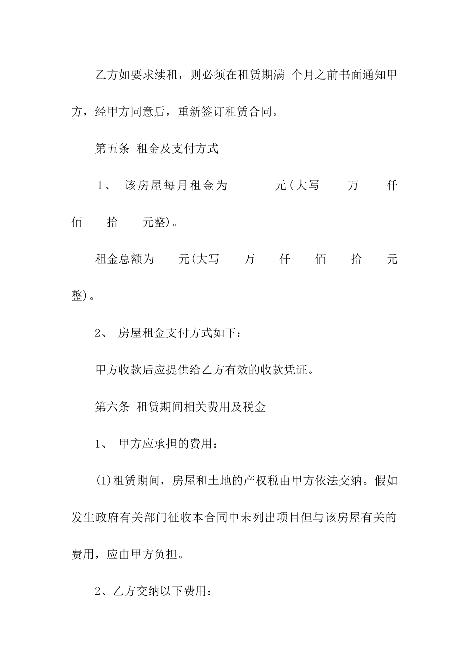 房屋租赁合同范本-标准版_第3页