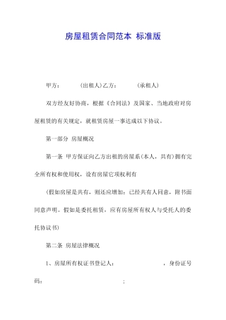 房屋租赁合同范本-标准版
